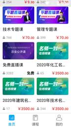 应急课堂