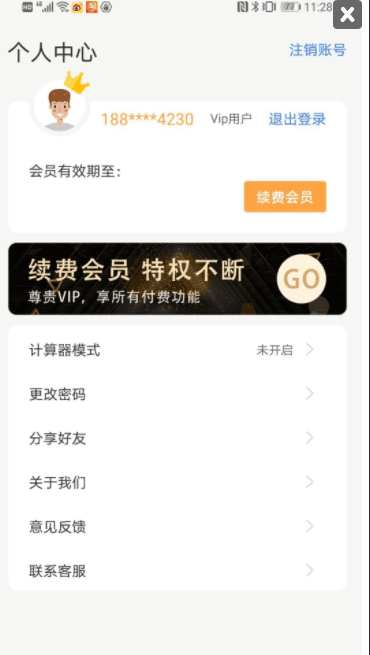加密相册破解版