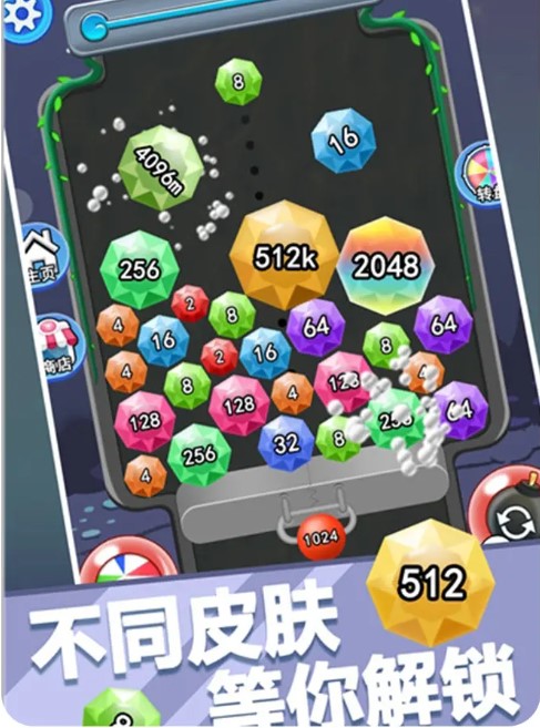 2048球球消消乐