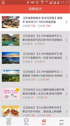 黔城惠商家