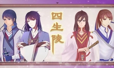 四生陵