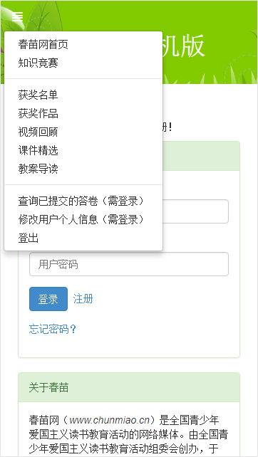 春苗网手机版