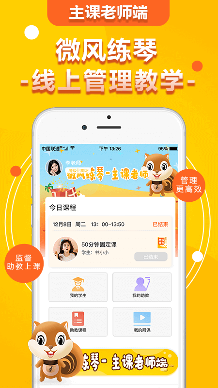 微风练琴(主课端