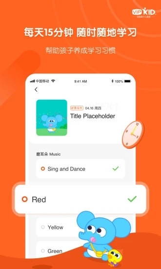 VIPKID启蒙软件