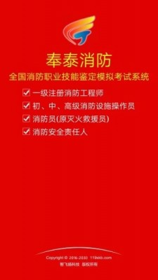 奉泰消防
