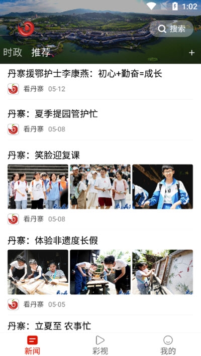 看丹寨