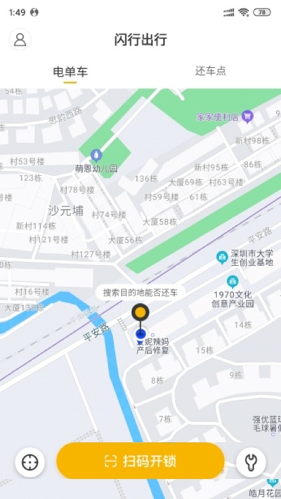 闪行出行 闪行出行