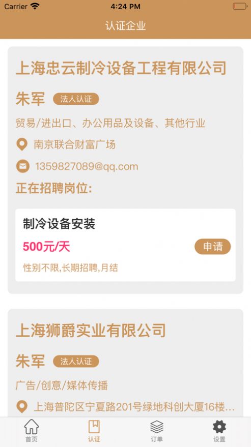爱伊兼职