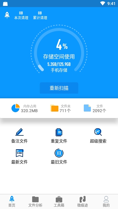 存储空间清理大师 存储空间清理大师