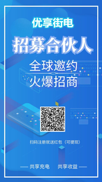 优享街电