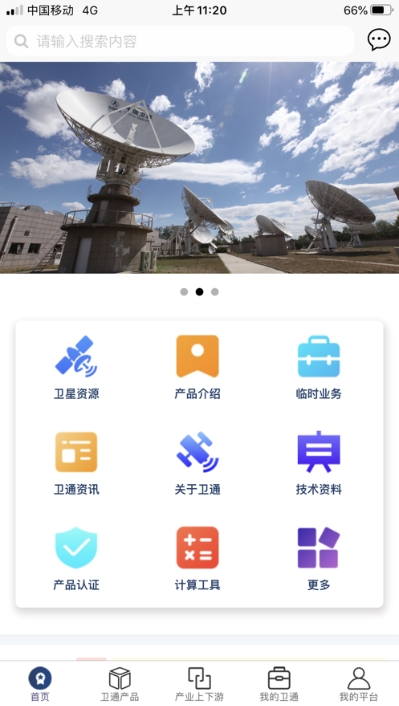 中星天地