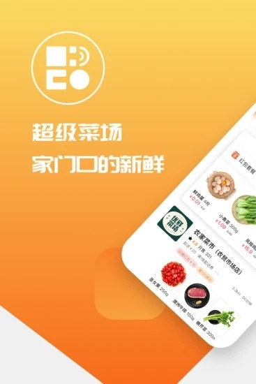 超级菜场