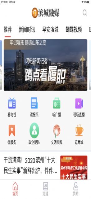 滨城融媒 滨城融媒