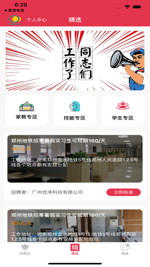 一定赚兼职