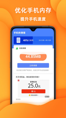 手机快清理