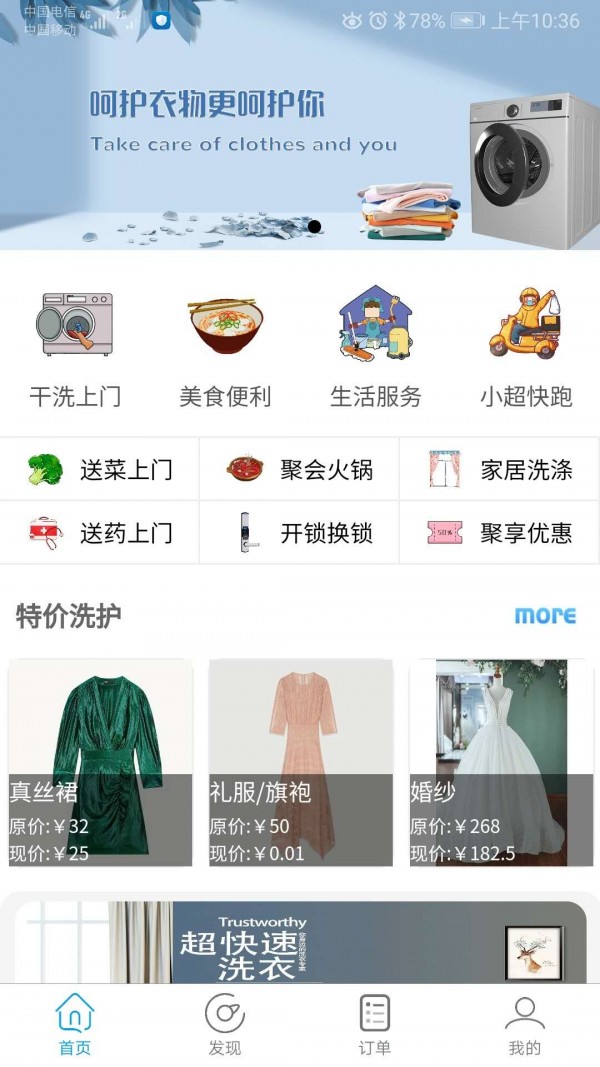 超速同城商家端