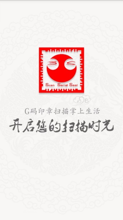 g码印章