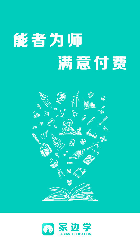 家边学