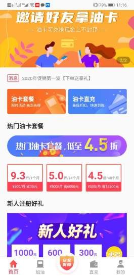 机惠加油站