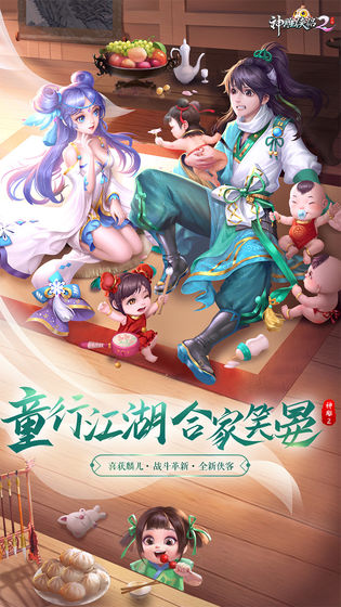 神雕侠侣2