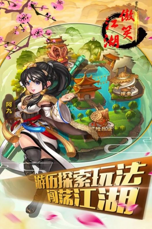 傲笑江湖红包版