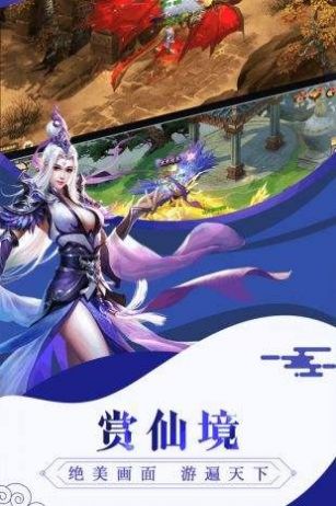 问道剑仙传