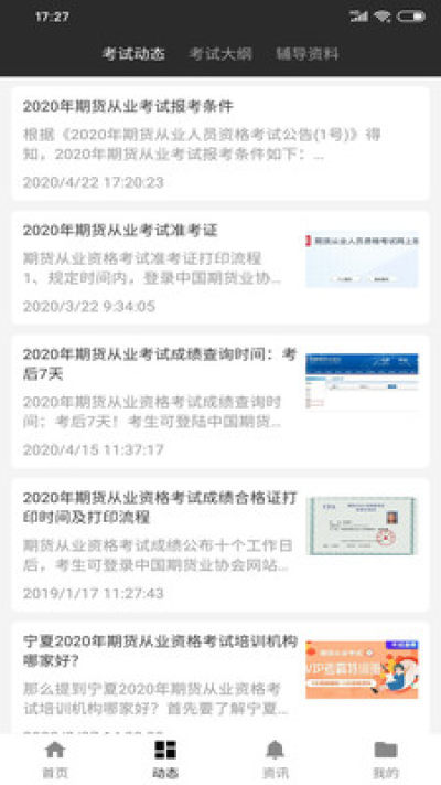 期课app