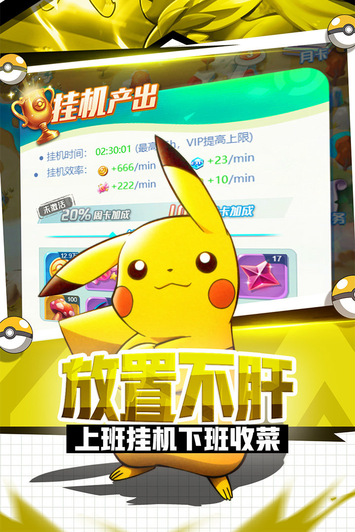 英雄训练师口袋版