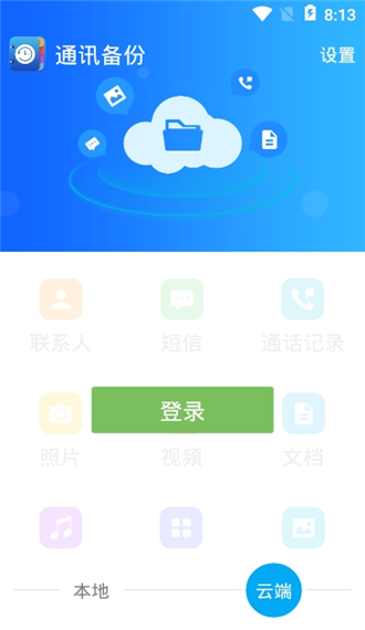 通讯备份助手