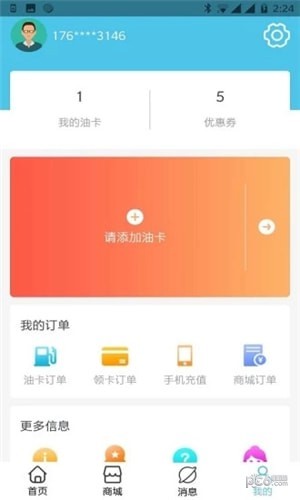 卖油翁app