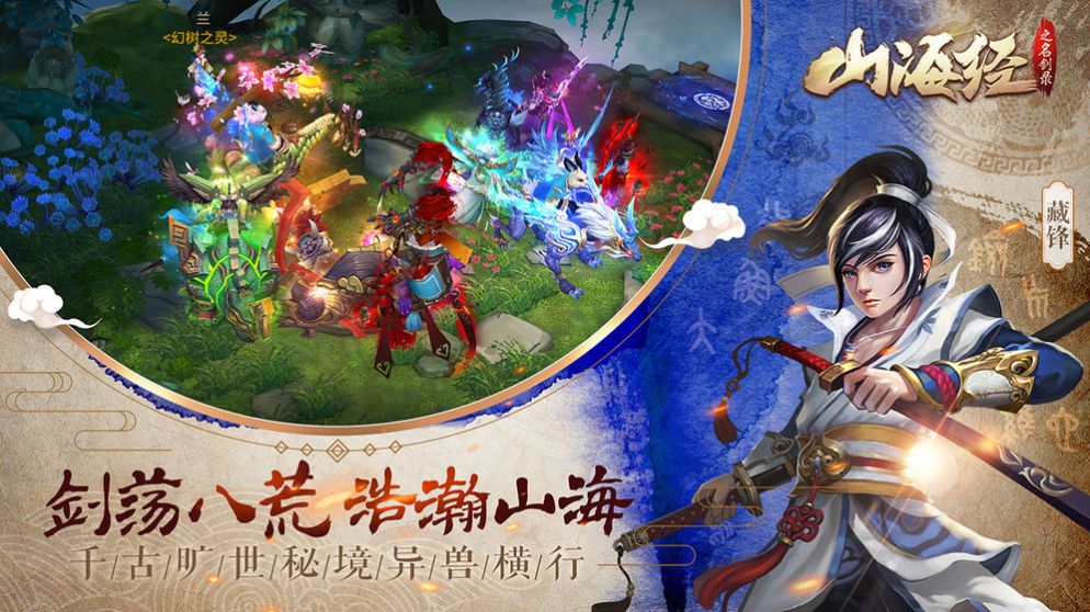 山海经之玲珑劫