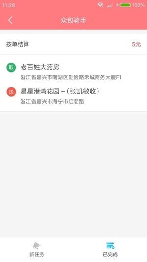 咔速司机端