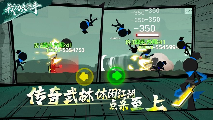 我功夫特牛神笔阿宅