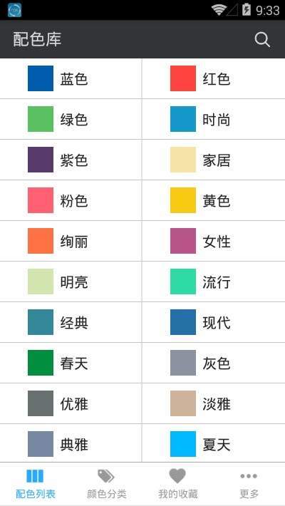 配色库
