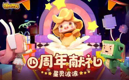 迷你世界0.44.2最新版