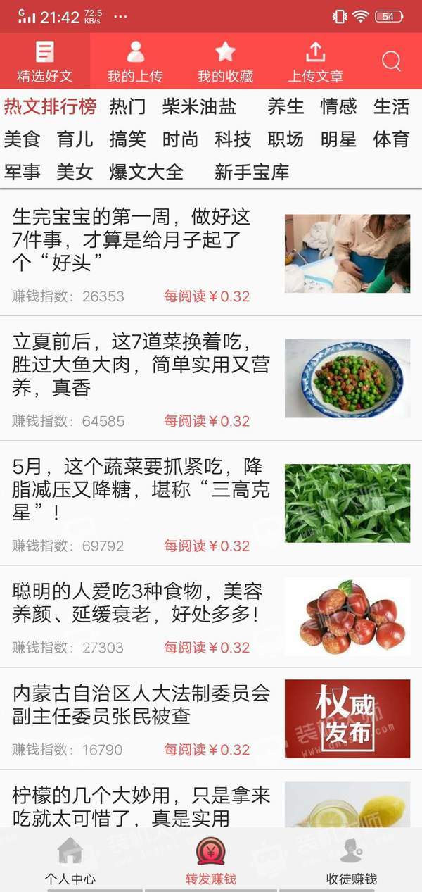 五福转