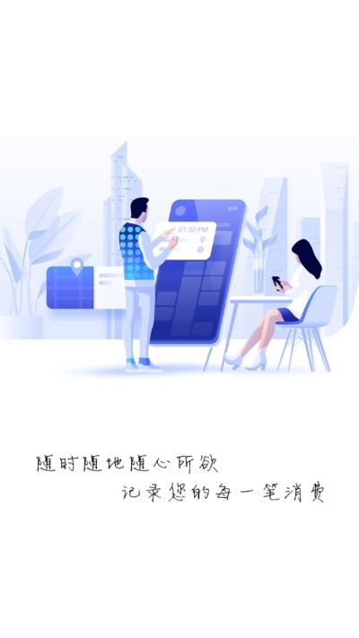 优秀记账