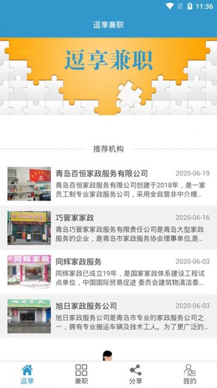逗享兼职 逗享兼职