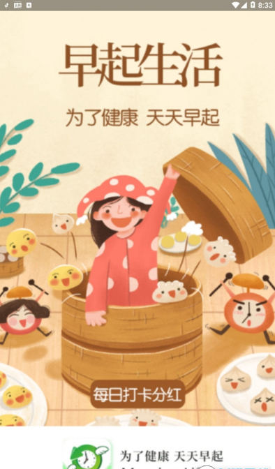 早起生活