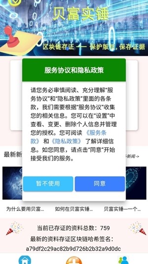 贝富实锤