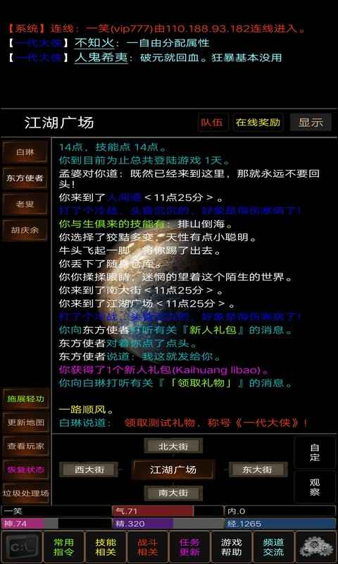 一笑天涯MUD