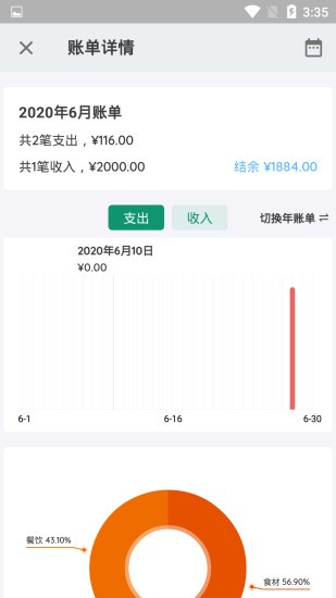 小管家记账 小管家记账
