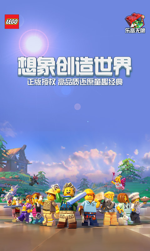 乐高无限先锋服3.8.10