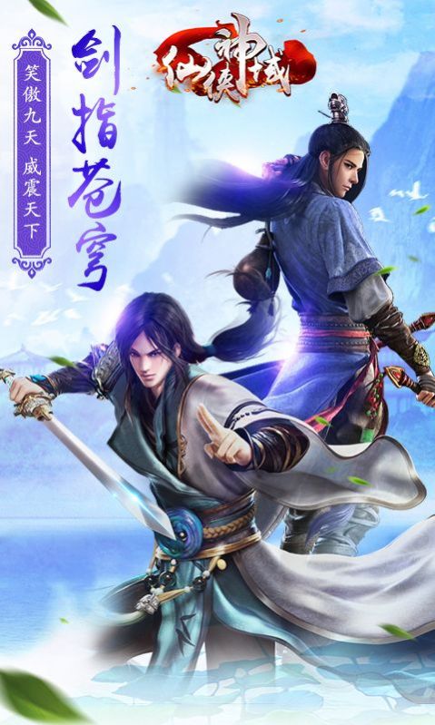 仙侠神域刀剑版