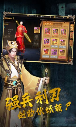 驱魔道长之我为天师官网版