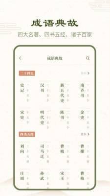 成语词典2020