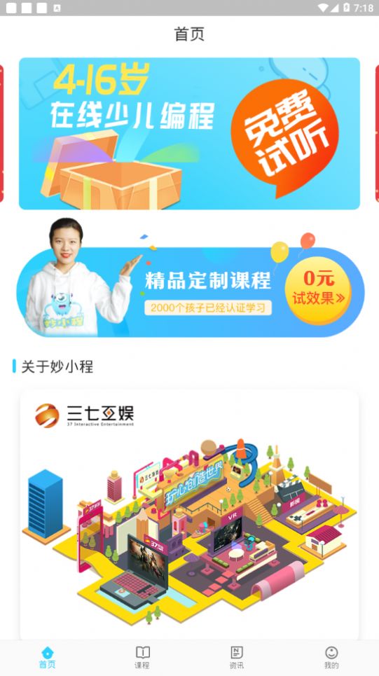 妙小程少儿编程