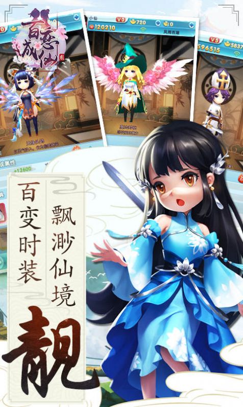 百恋成仙仗剑天涯