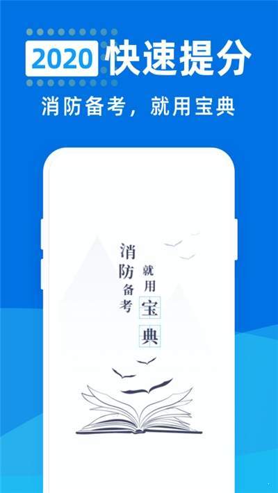 消防工程师宝典 消防工程师宝典