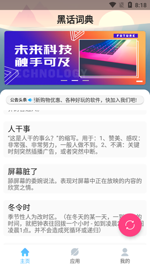 黑话宝典